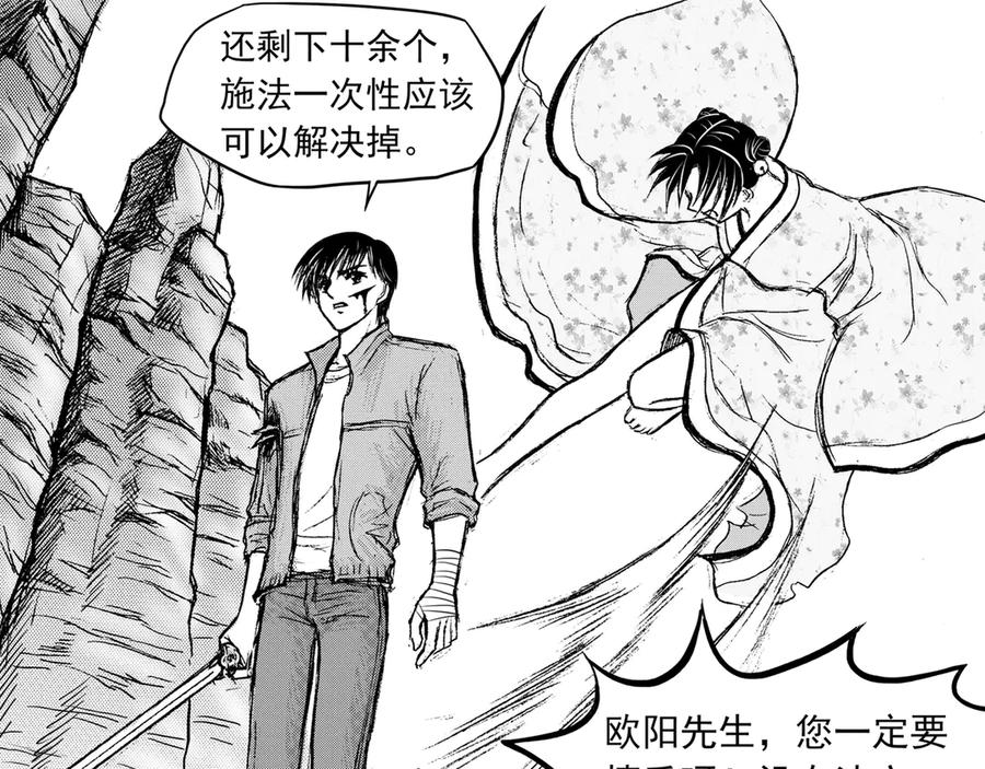 《通灵先生》第27话 恶灵山穴No.8 第32页