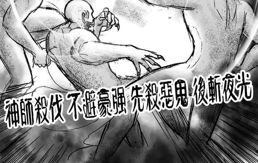 《通灵先生》第28话 恶灵山穴No.9 第2页