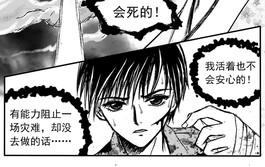 《通灵先生》第28话 恶灵山穴No.9 第36页