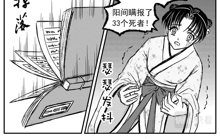 《通灵先生》第28话 恶灵山穴No.9 第24页