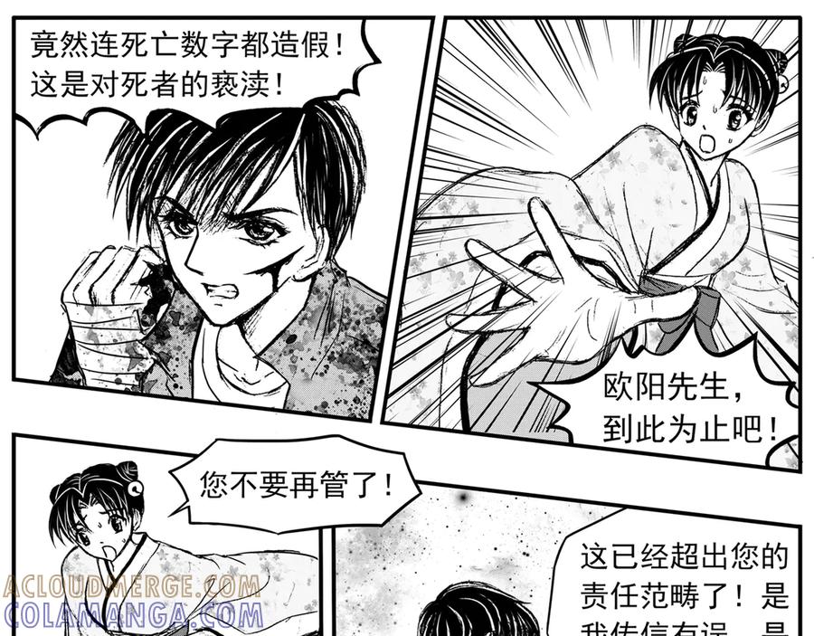 《通灵先生》第28话 恶灵山穴No.9 第25页