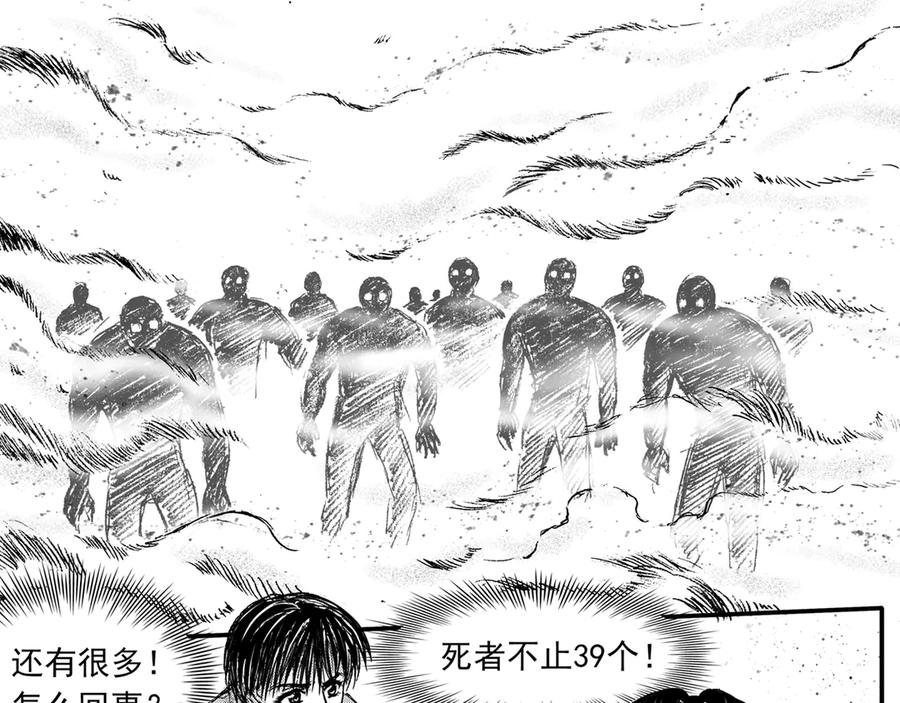 《通灵先生》第28话 恶灵山穴No.9 第20页