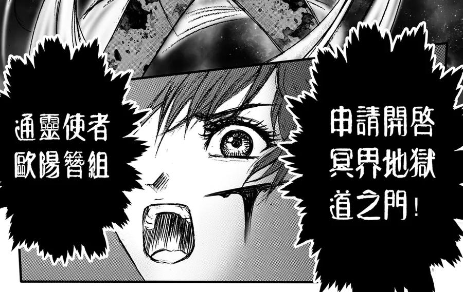 《通灵先生》第28话 恶灵山穴No.9 第47页