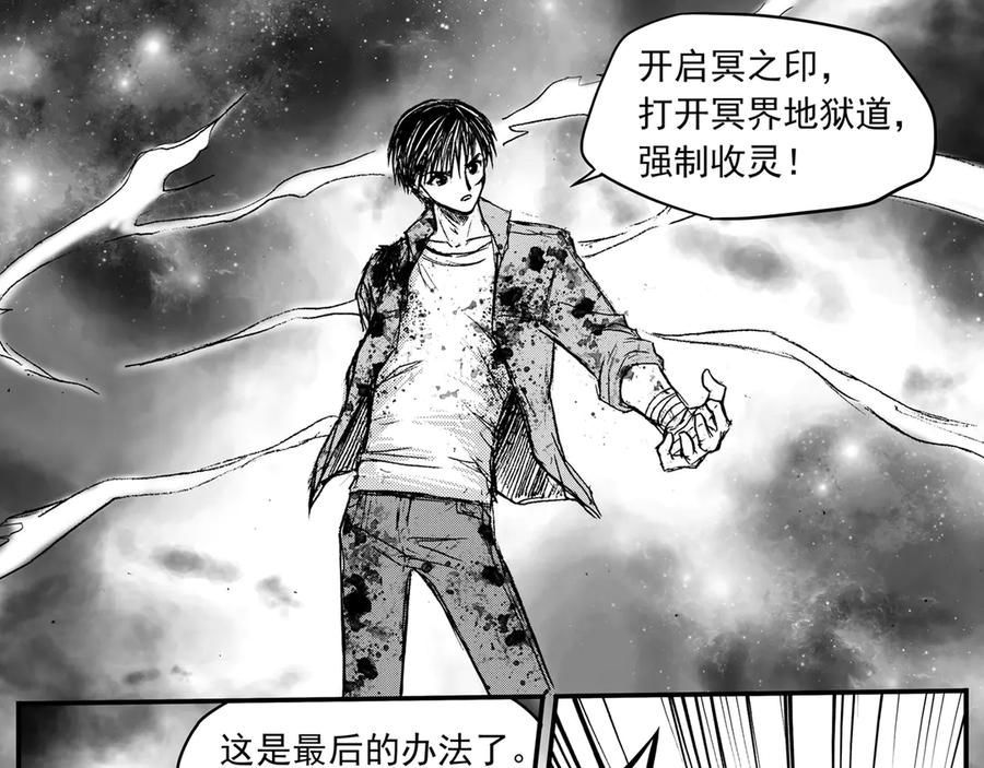 《通灵先生》第28话 恶灵山穴No.9 第32页