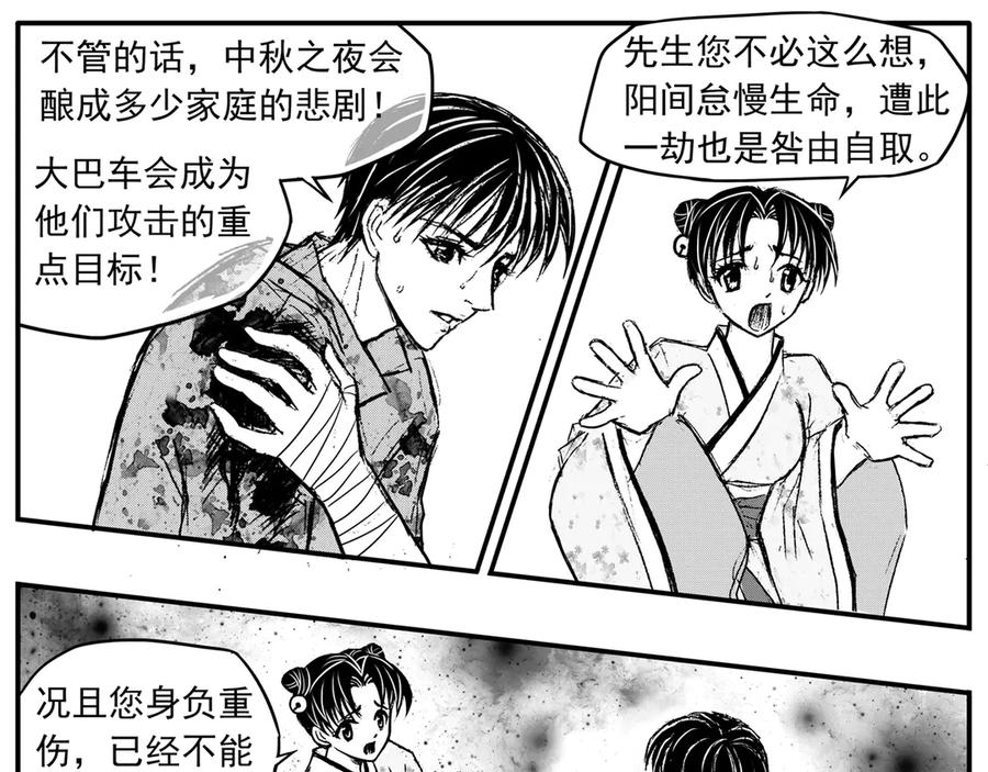 《通灵先生》第28话 恶灵山穴No.9 第30页