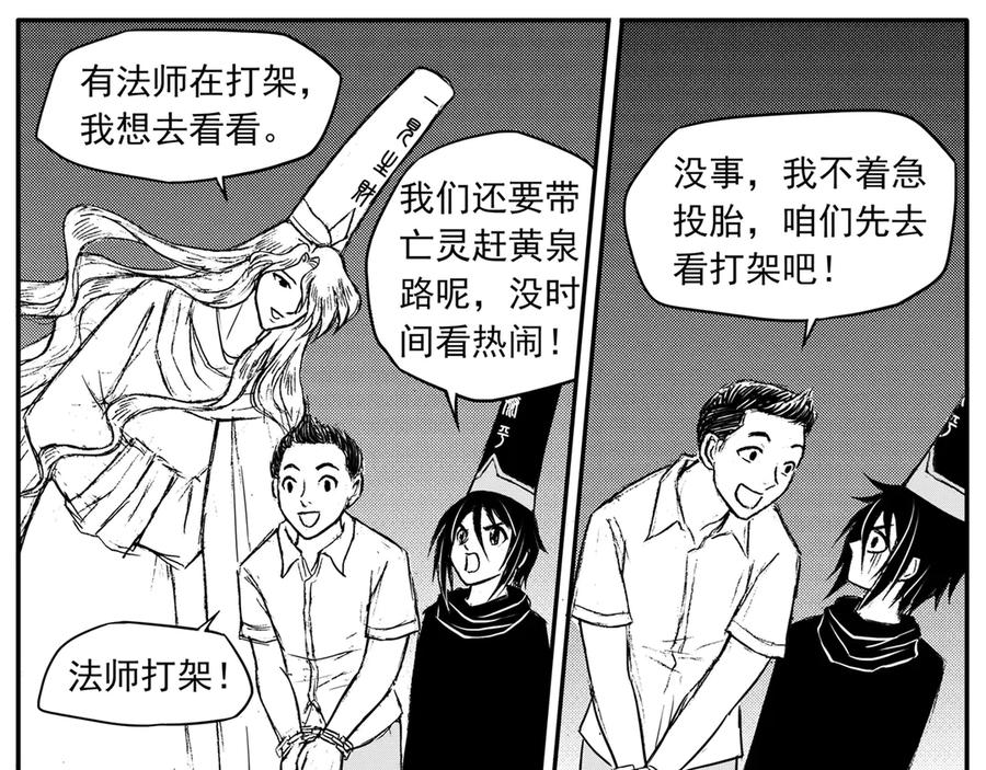 《通灵先生》第29话 恶灵山穴No.10 第9页