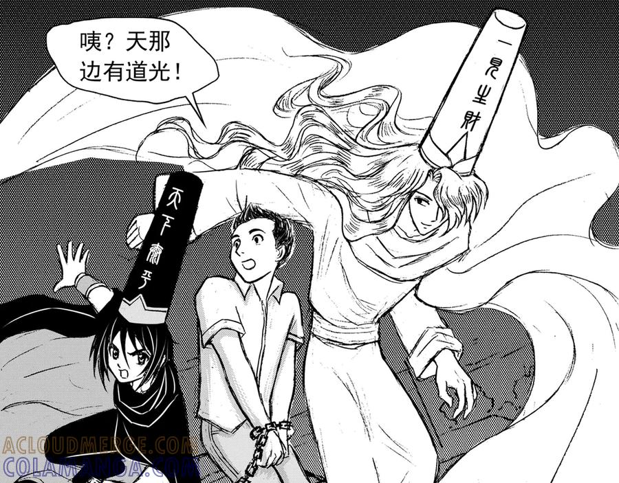 《通灵先生》第29话 恶灵山穴No.10 第4页