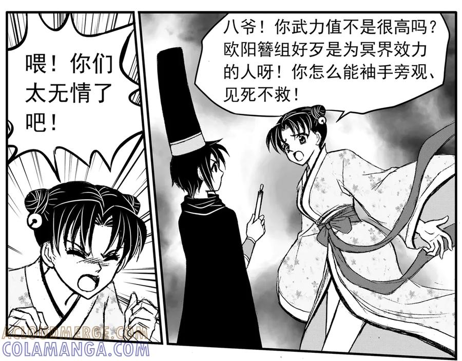 《通灵先生》第29话 恶灵山穴No.10 第34页