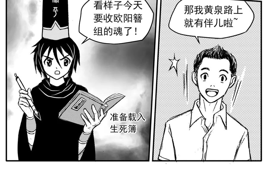 《通灵先生》第29话 恶灵山穴No.10 第33页
