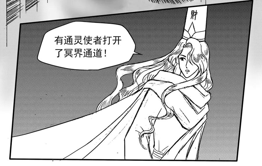 《通灵先生》第29话 恶灵山穴No.10 第8页