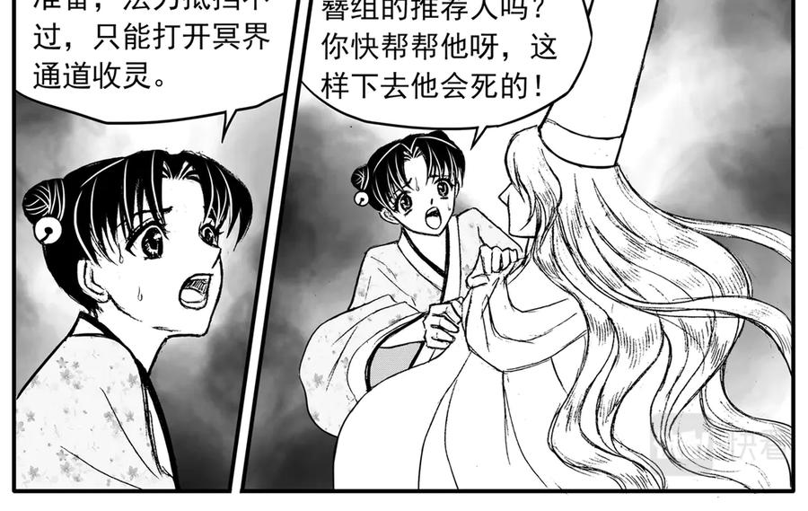 《通灵先生》第29话 恶灵山穴No.10 第29页
