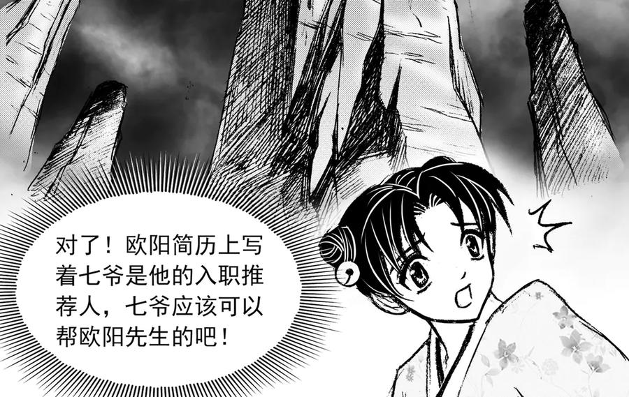 《通灵先生》第29话 恶灵山穴No.10 第24页