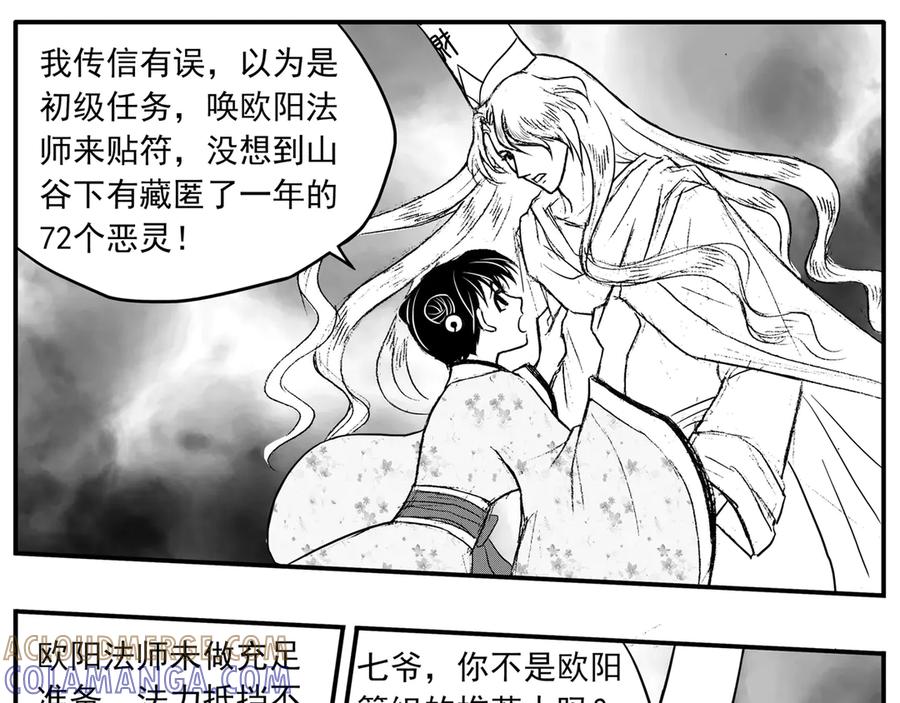《通灵先生》第29话 恶灵山穴No.10 第28页