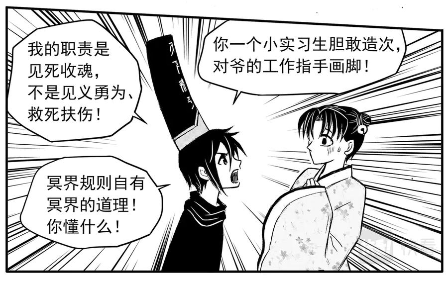 《通灵先生》第29话 恶灵山穴No.10 第35页