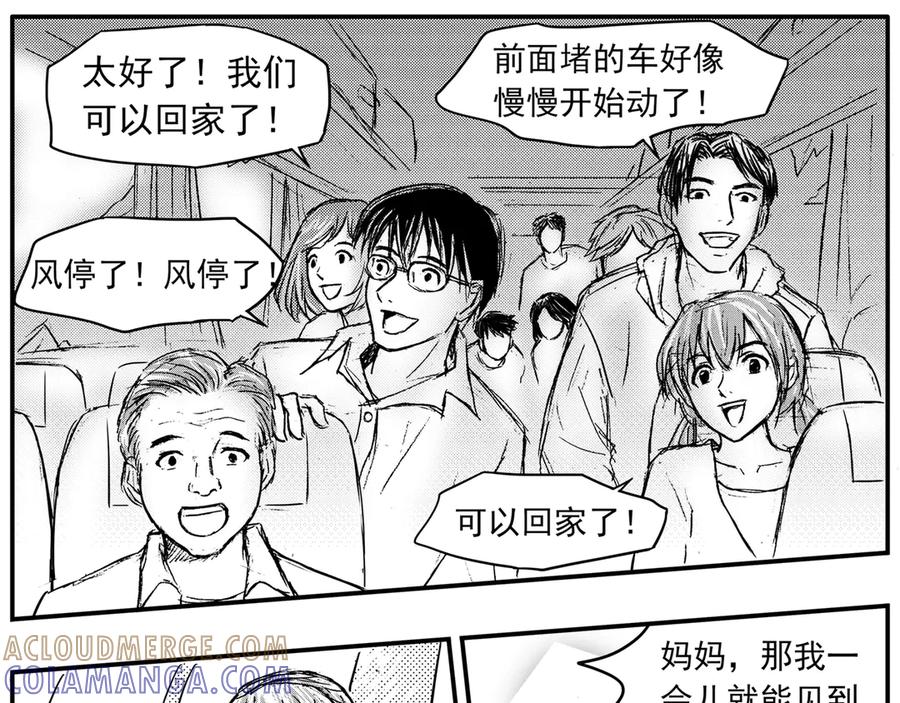 《通灵先生》第30话 命悬一线No.1 第7页