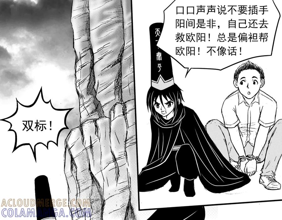 《通灵先生》第30话 命悬一线No.1 第43页