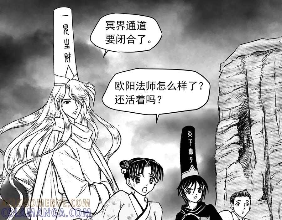 《通灵先生》第30话 命悬一线No.1 第10页