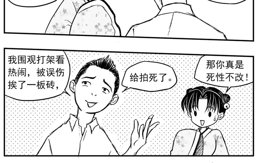《通灵先生》第30话 命悬一线No.1 第50页