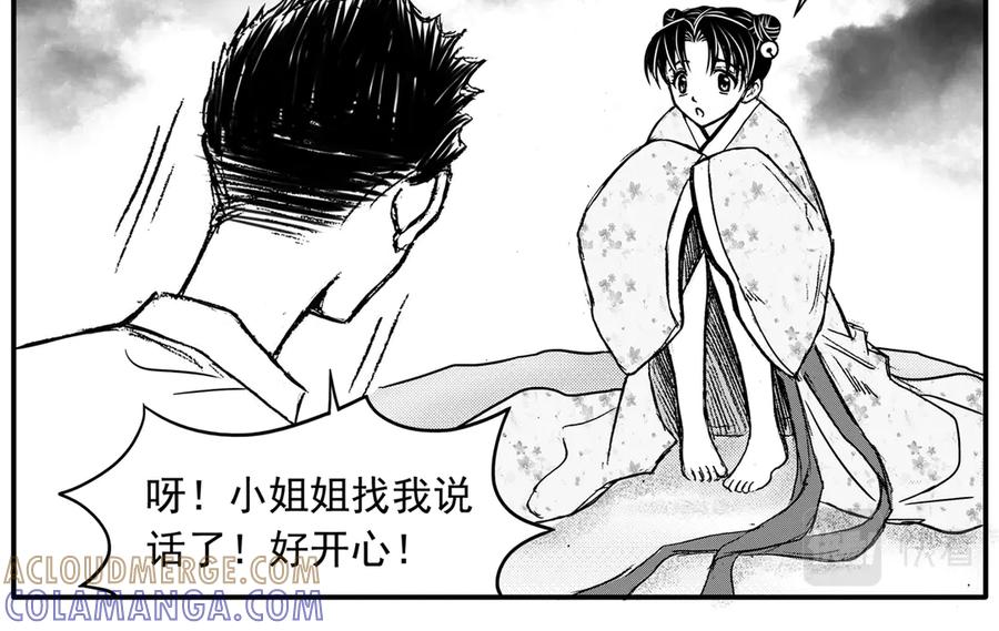 《通灵先生》第30话 命悬一线No.1 第46页