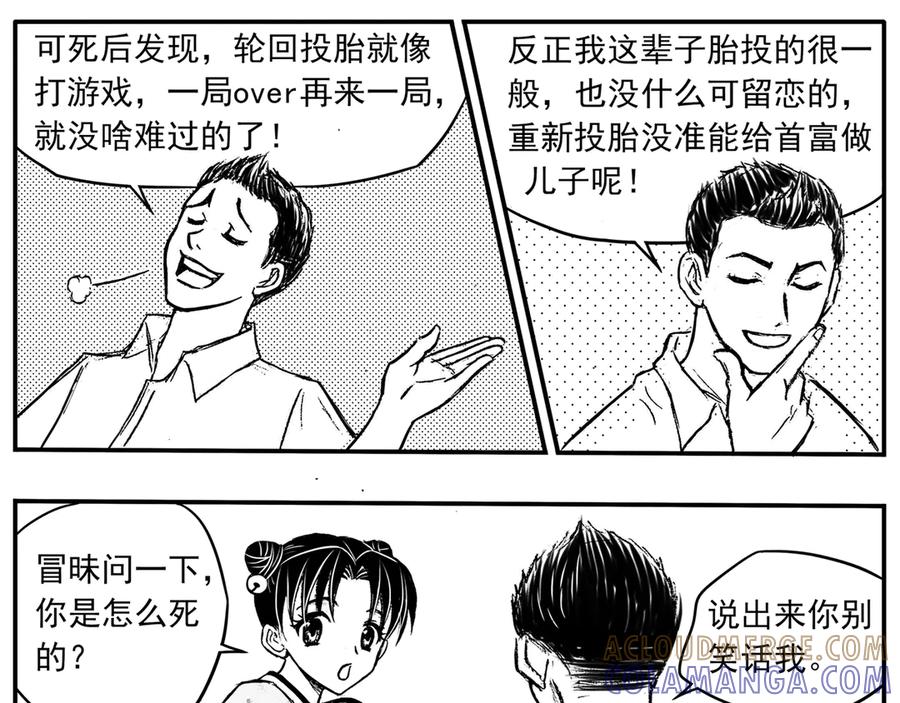 《通灵先生》第30话 命悬一线No.1 第49页