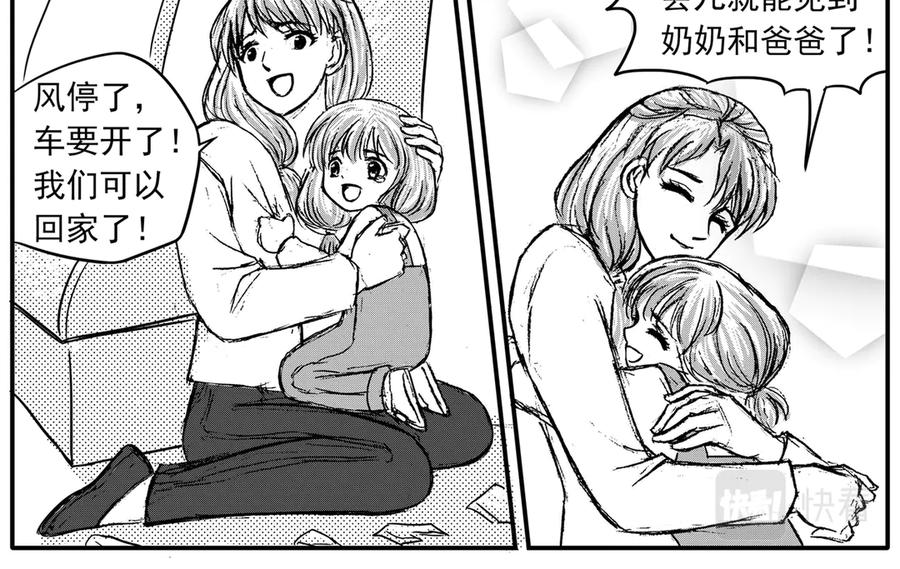 《通灵先生》第30话 命悬一线No.1 第8页