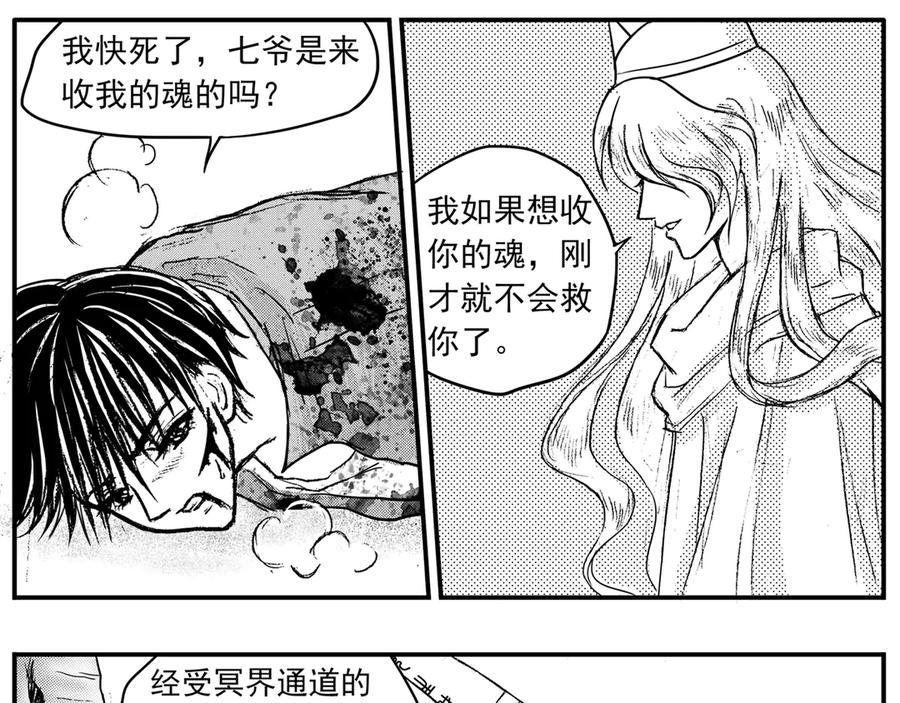 《通灵先生》第30话 命悬一线No.1 第35页