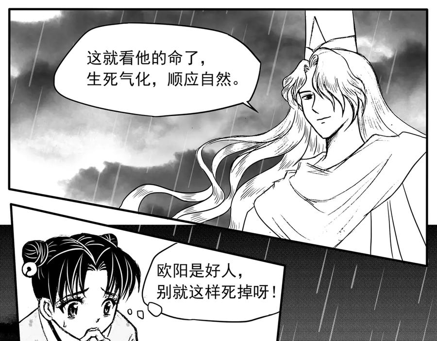 《通灵先生》第31话 命悬一线No.2 第29页