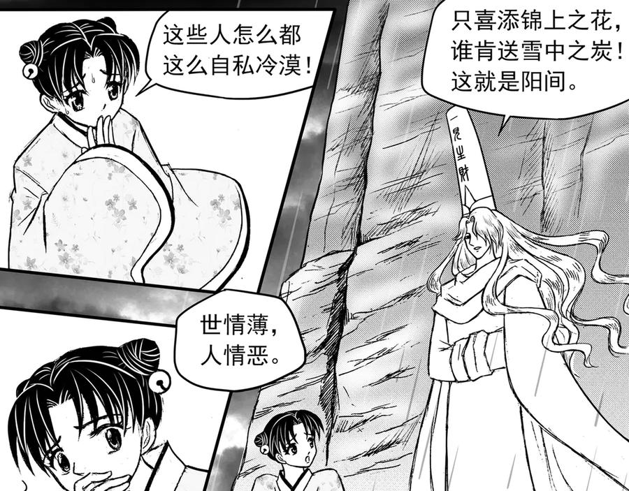 《通灵先生》第31话 命悬一线No.2 第27页
