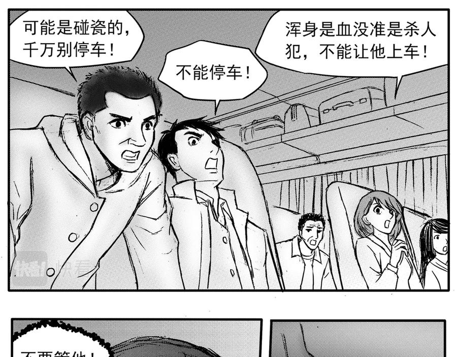 《通灵先生》第31话 命悬一线No.2 第12页