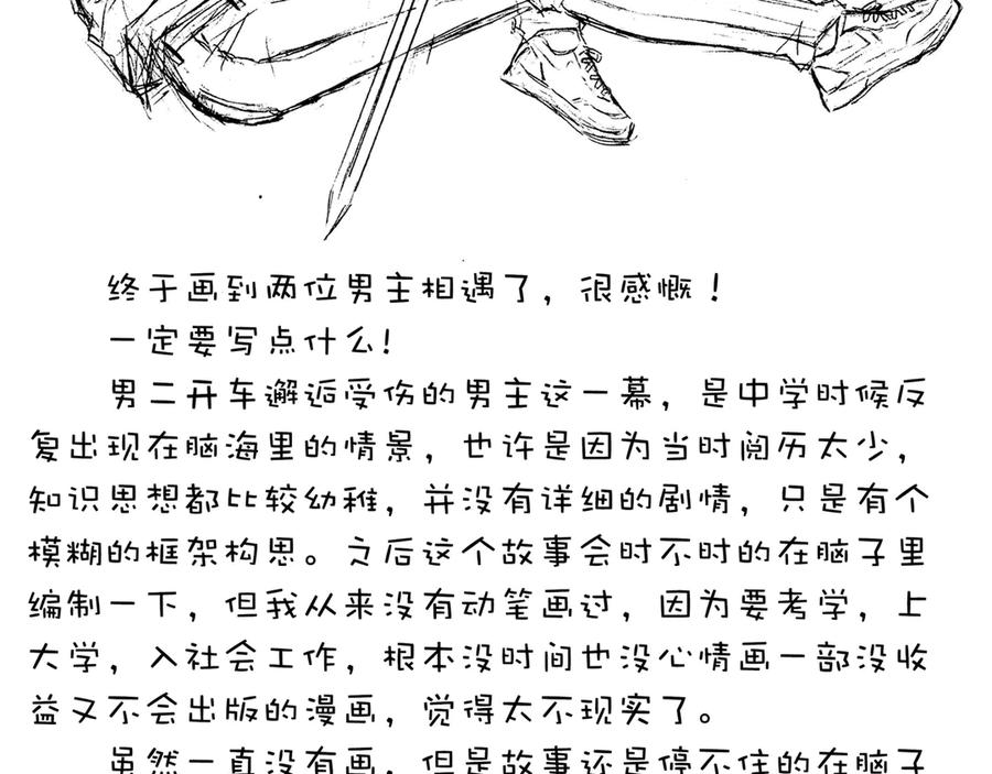 《通灵先生》第31话 命悬一线No.2 第71页