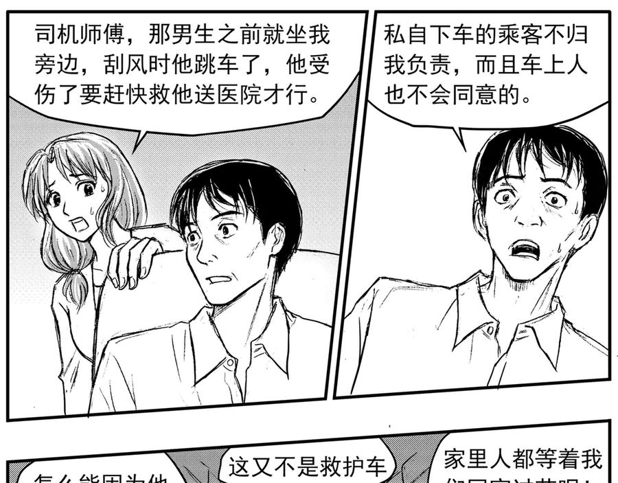 《通灵先生》第31话 命悬一线No.2 第21页