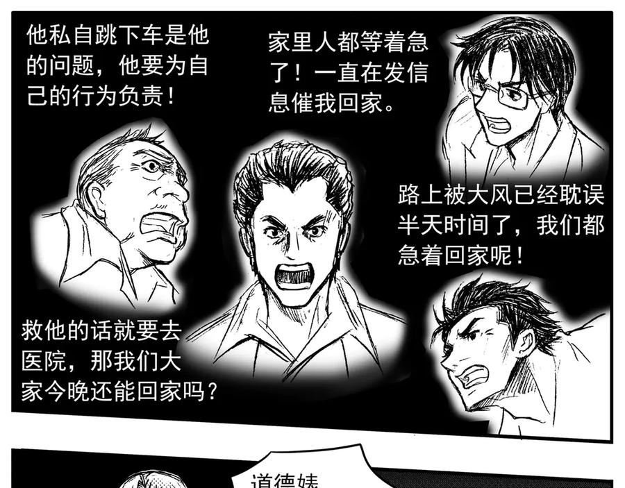 《通灵先生》第31话 命悬一线No.2 第23页