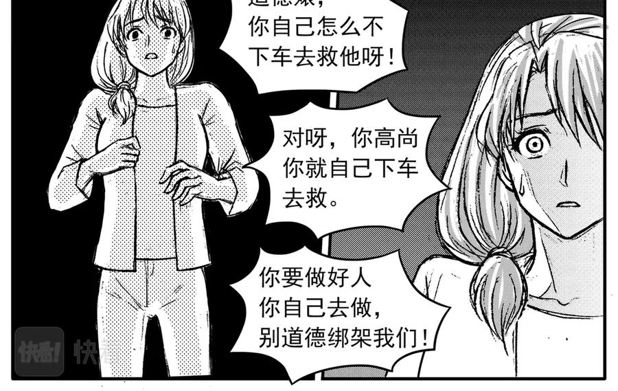 《通灵先生》第31话 命悬一线No.2 第24页
