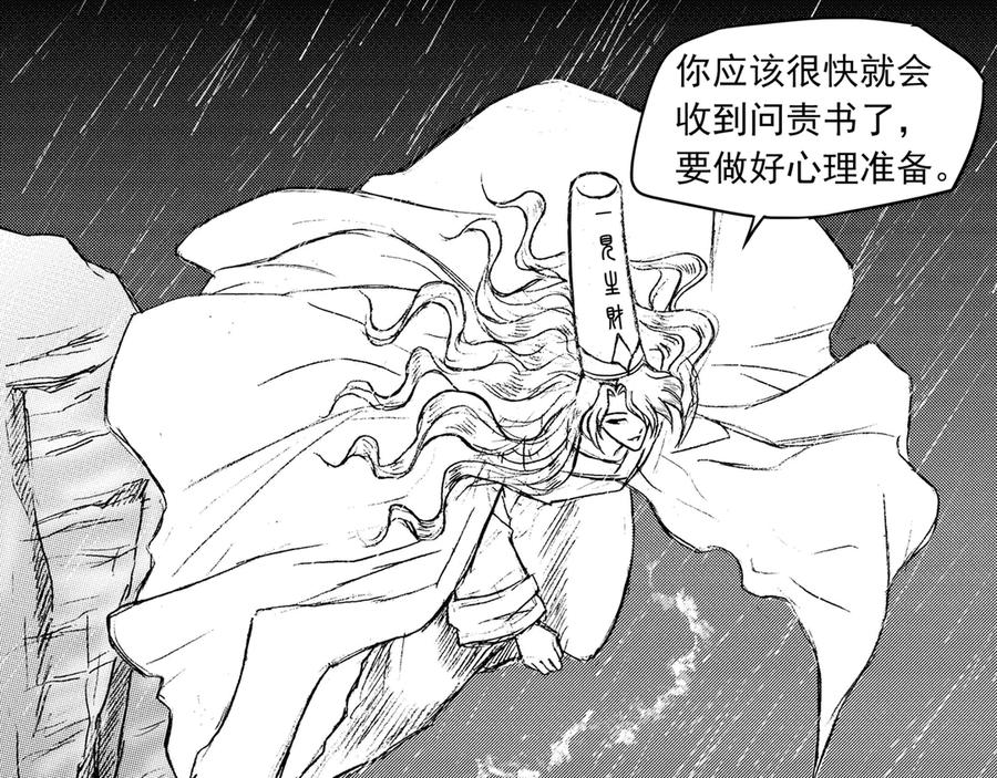 《通灵先生》第32话 命悬一线No.3 第30页