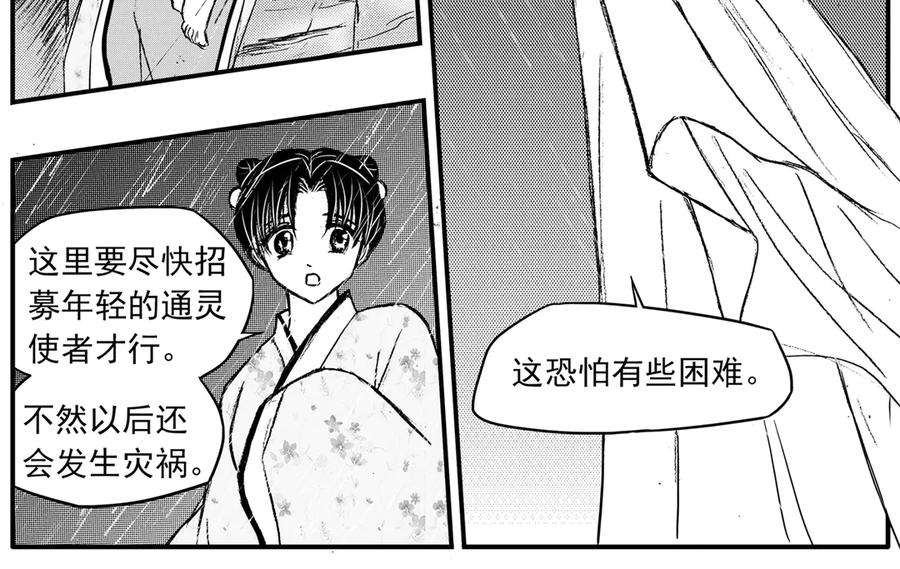 《通灵先生》第32话 命悬一线No.3 第20页