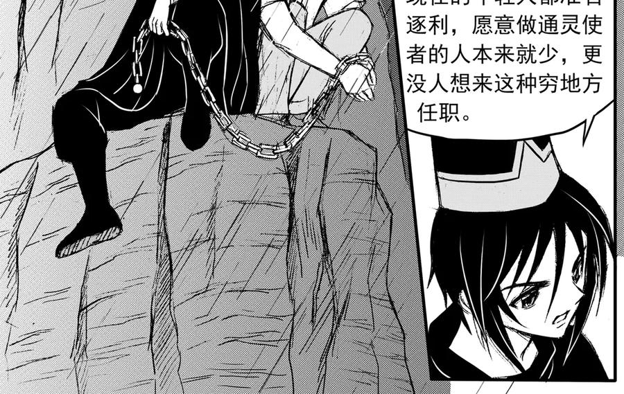 《通灵先生》第32话 命悬一线No.3 第22页