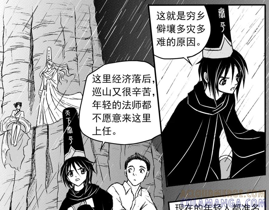 《通灵先生》第32话 命悬一线No.3 第21页