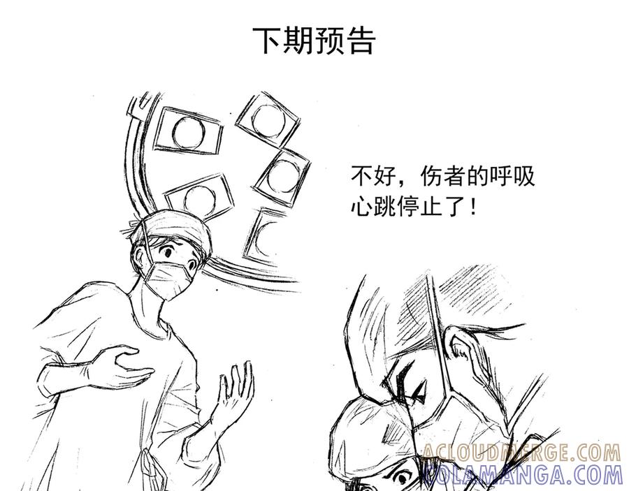 《通灵先生》第33话 命悬一线No.4 第33页