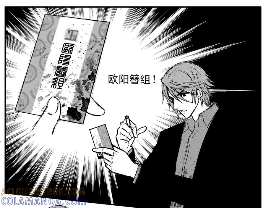《通灵先生》第33话 命悬一线No.4 第27页