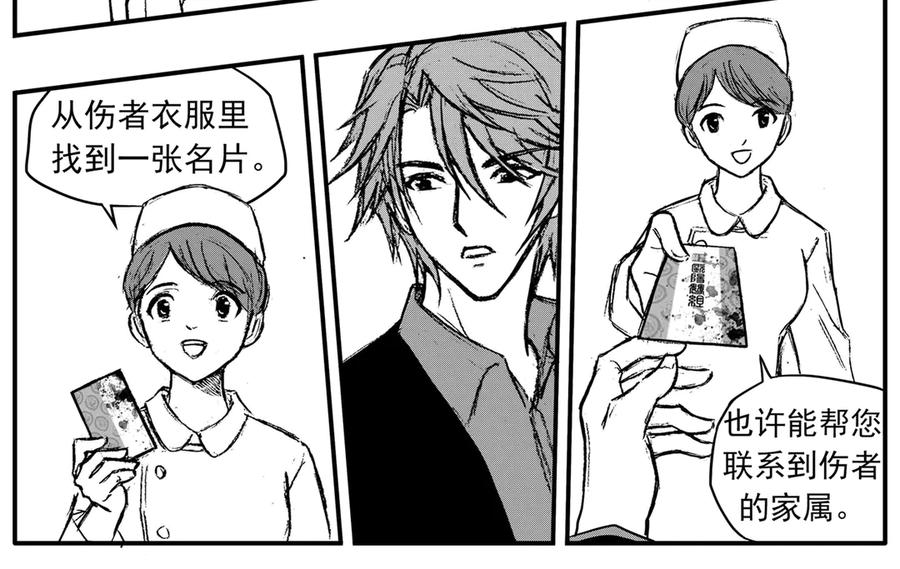《通灵先生》第33话 命悬一线No.4 第26页