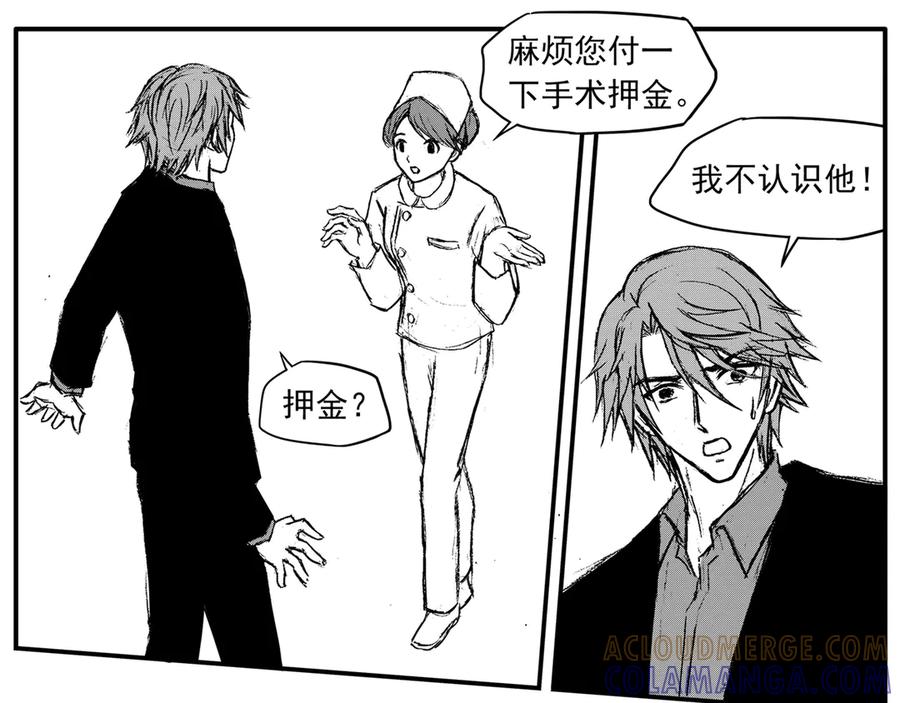 《通灵先生》第33话 命悬一线No.4 第15页