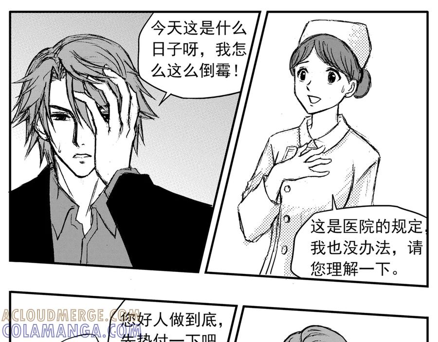 《通灵先生》第33话 命悬一线No.4 第17页