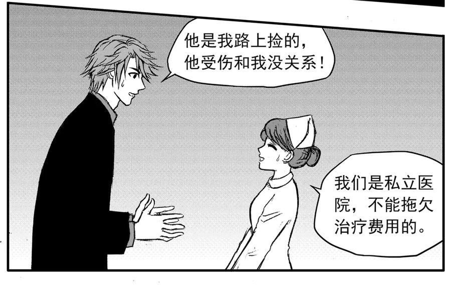 《通灵先生》第33话 命悬一线No.4 第16页