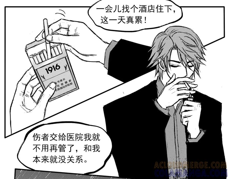 《通灵先生》第33话 命悬一线No.4 第23页