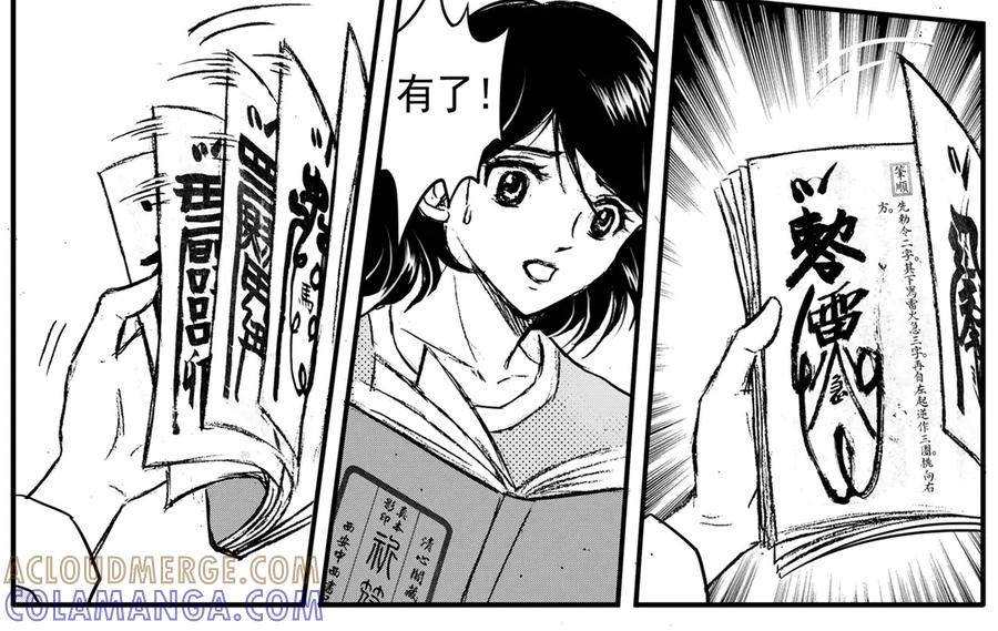 《通灵先生》第34话 命悬一线No.5 第31页