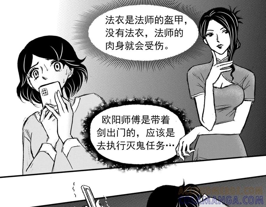 《通灵先生》第34话 命悬一线No.5 第11页