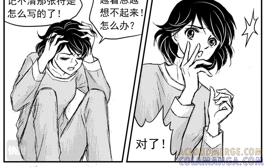 《通灵先生》第34话 命悬一线No.5 第29页