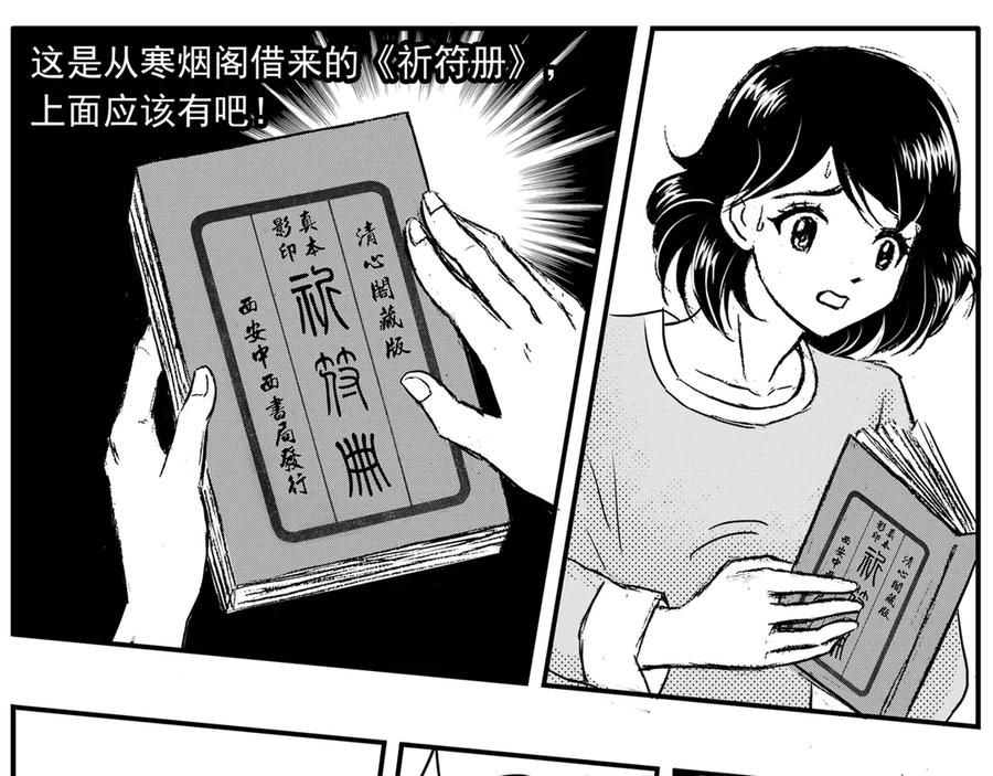 《通灵先生》第34话 命悬一线No.5 第30页