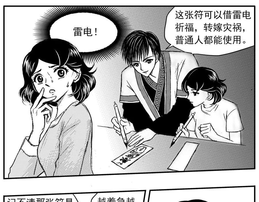 《通灵先生》第34话 命悬一线No.5 第28页
