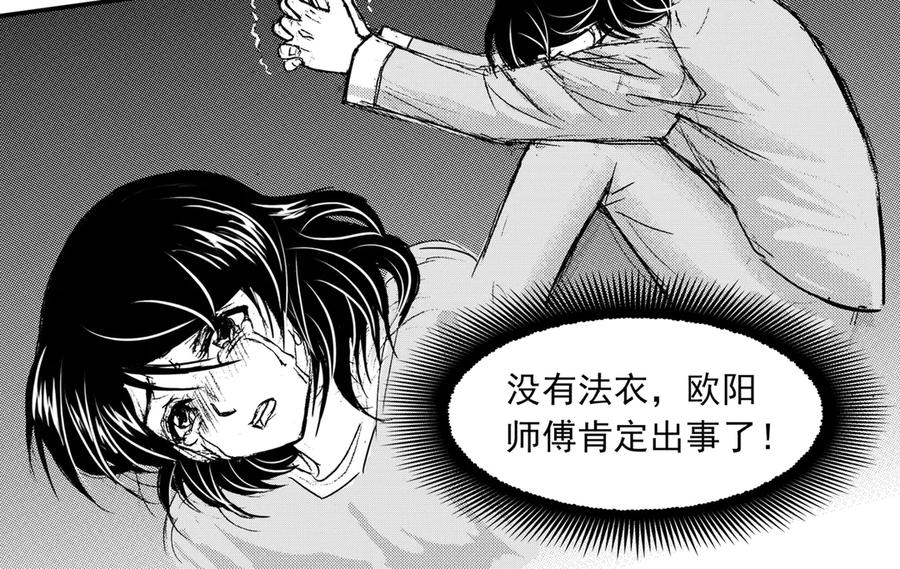 《通灵先生》第34话 命悬一线No.5 第12页